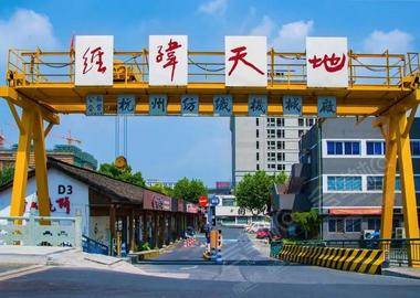 杭州市经纬天地创意产业园